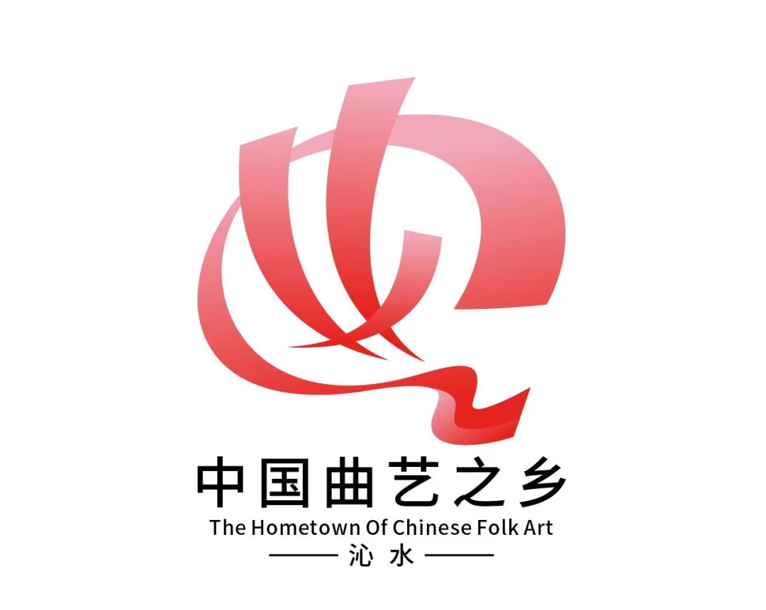 沁水县创建“中国曲艺之乡”logo征集结果公告
