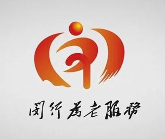 “闵行为老服务”Logo发布
