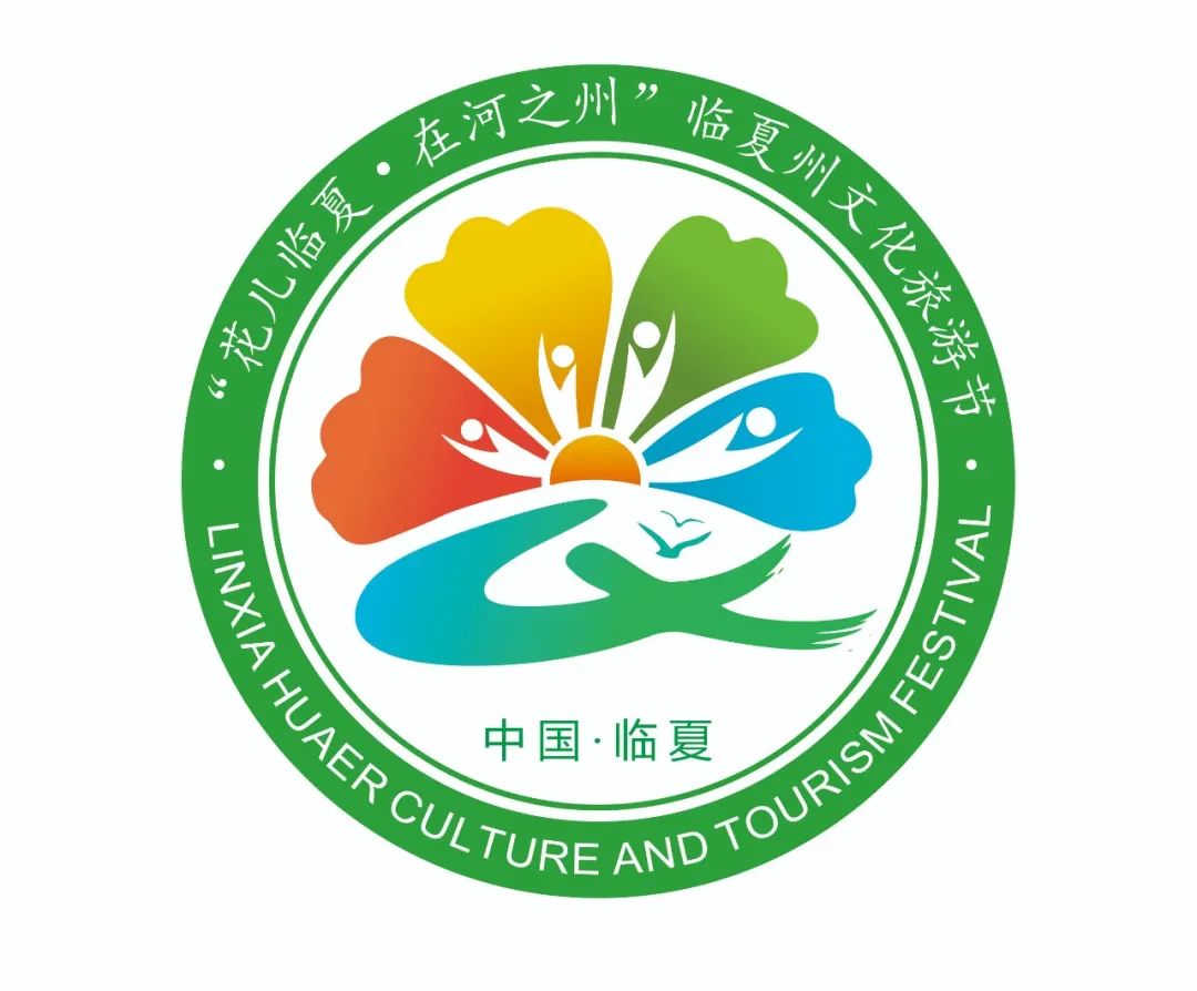 “花儿临夏 在河之州”临夏州文化旅游节Logo揭晓