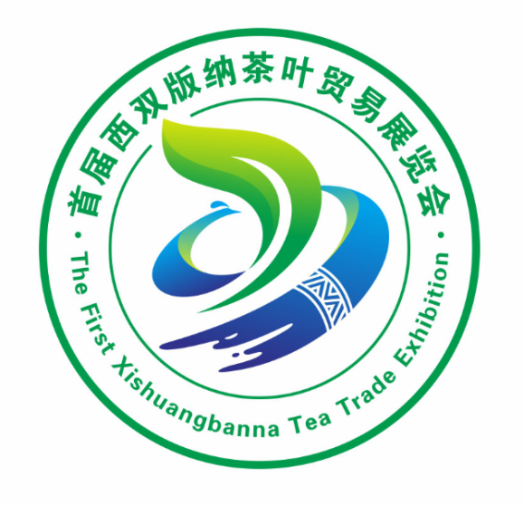 2023年西双版纳普洱茶交易会形象标识LOGO获奖名单公示