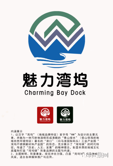 湾坞镇LOGO征集大赛入围作品投票! - 中国征集网 - 征集网-全球征集网官方-logo征集设计网-标识logo-征集LOGO-文创设计征集