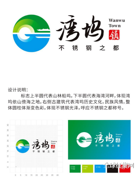 湾坞镇LOGO征集大赛入围作品投票! - 中国征集网 - 征集网-全球征集网官方-logo征集设计网-标识logo-征集LOGO-文创设计征集