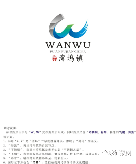 湾坞镇LOGO征集大赛入围作品投票! - 中国征集网 - 征集网-全球征集网官方-logo征集设计网-标识logo-征集LOGO-文创设计征集