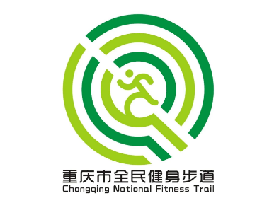 重庆市体育公园、全民健身步道LOGO征集评选活动开始啦！