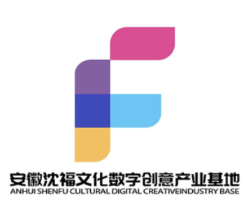 安徽沈福文化数字创意产业基地  标识（LOGO）征集投票