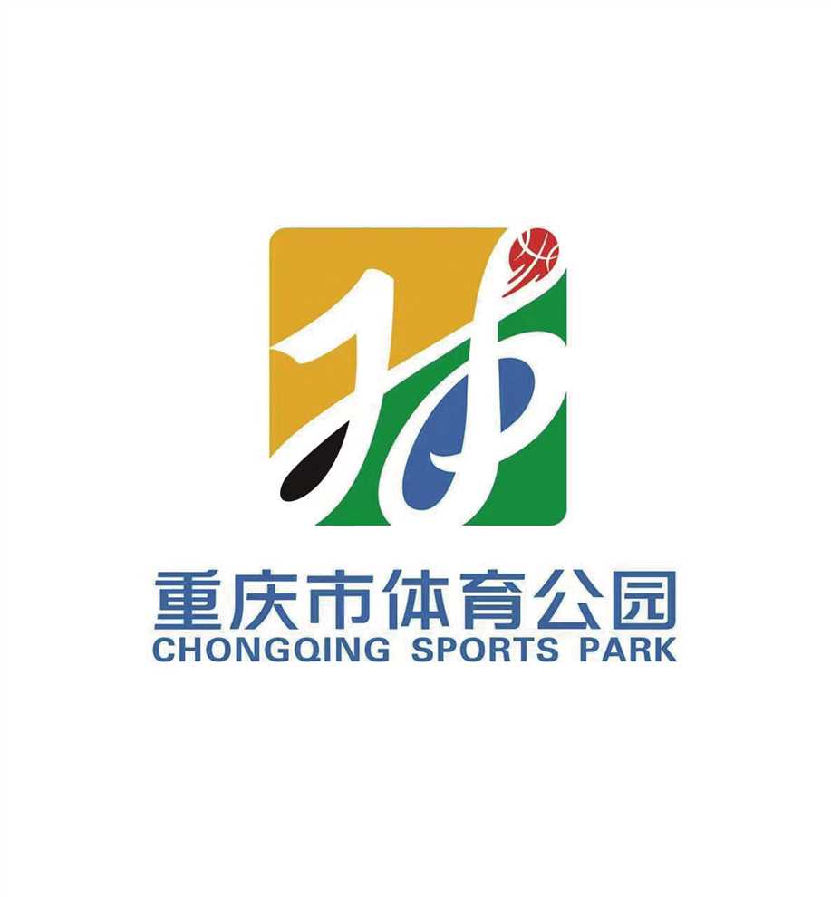 重庆市体育公园和全民健身步道LOGO征集揭晓