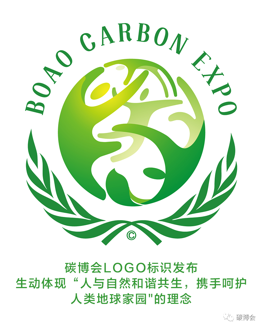 碳博会LOGO标识发布