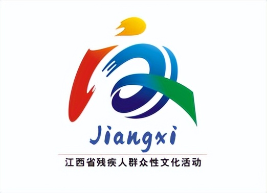 江西省残疾人群众性文化活动形象标识logo全民征集活动评选结果公示