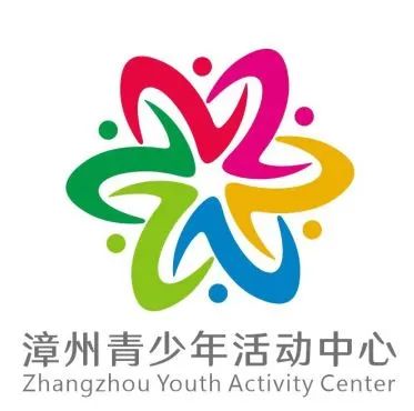 漳州青少年活动中心形象标识（LOGO）征集结果