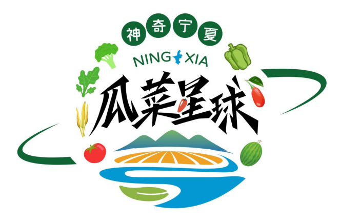 宁夏冷凉蔬菜节会徽及IP形象正式发布！