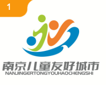 南京儿童友好城市Logo等你来选！