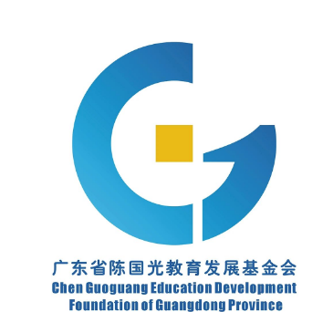 广东省陈国光教育发展基金Logo作品评选！
