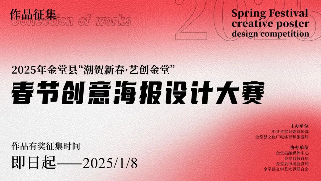 “潮贺新春 · 艺创金堂” ——春节创意海报设计大赛 “潮贺新春 · 艺创金堂” ——春节创意海报设计大赛.0图片