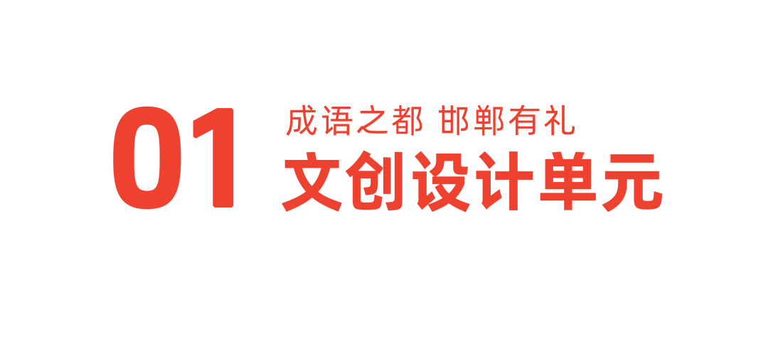 “成语之都”全国大学生创意节征集 “成语之都”全国大学生创意节征集.6图片