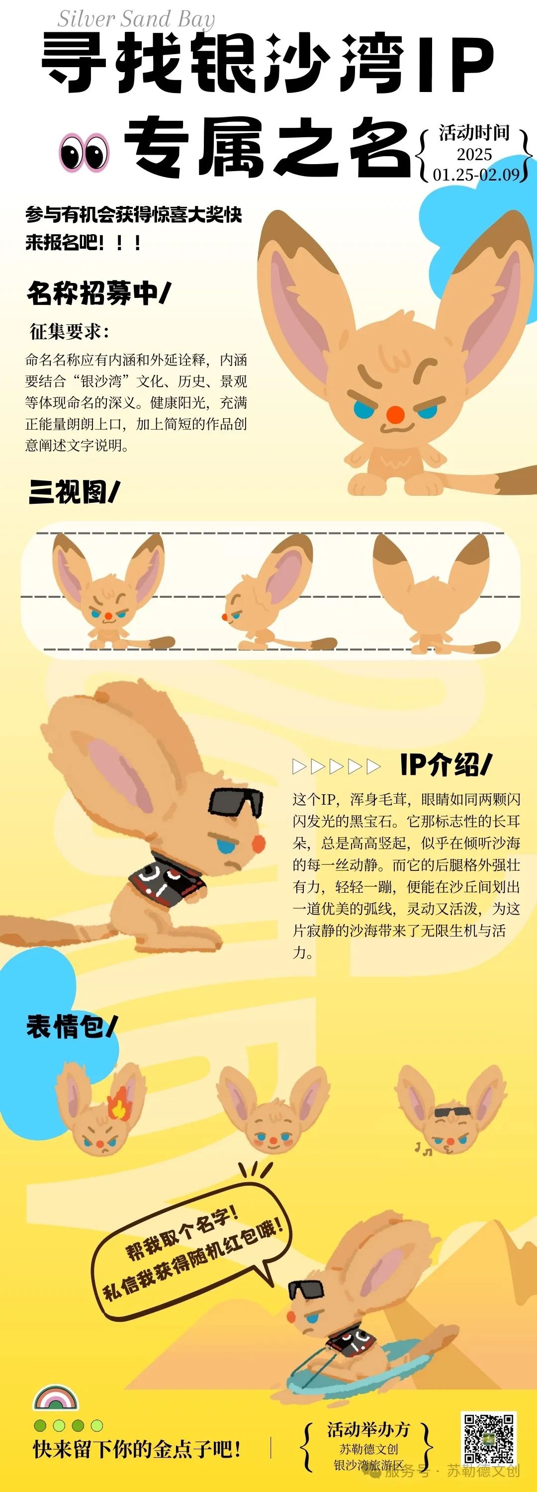 寻找银沙湾IP的专属之名 寻找银沙湾IP的专属之名.0图片
