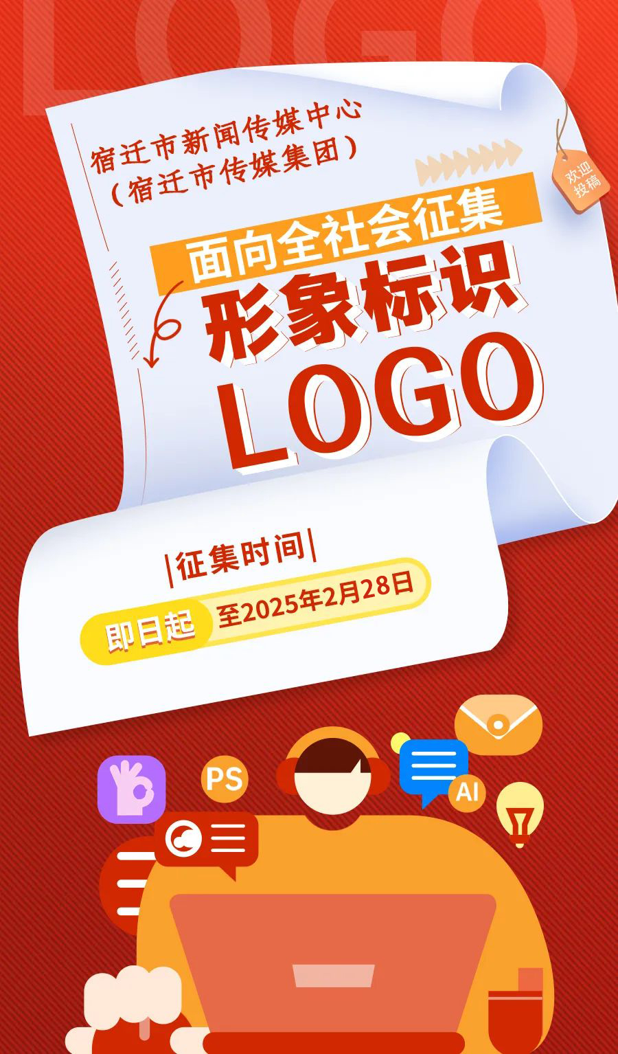 宿迁市新闻传媒中心(市传媒集团)征集LOGO 宿迁市新闻传媒中心(市传媒集团)征集LOGO.0图片