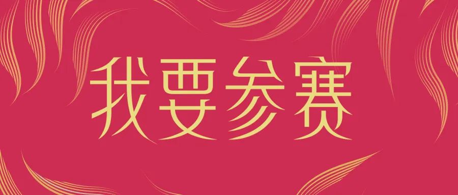 2025第九届谭木匠设计大赛 2025第九届谭木匠设计大赛.17图片
