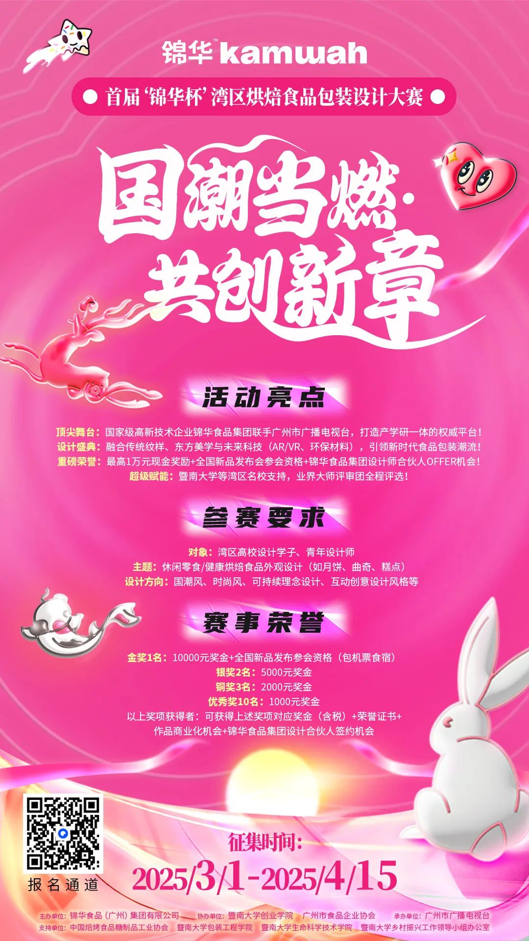 首届“锦华杯”湾区食品包装设计大赛 首届“锦华杯”湾区食品包装设计大赛.0图片