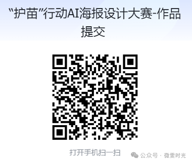温州市“护苗”行动AI海报设计大赛 温州市“护苗”行动AI海报设计大赛.1图片