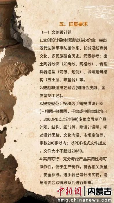 土城子遗址文化创意产品设计方案及形象标识征集 土城子遗址文化创意产品设计方案及形象标识征集.2图片