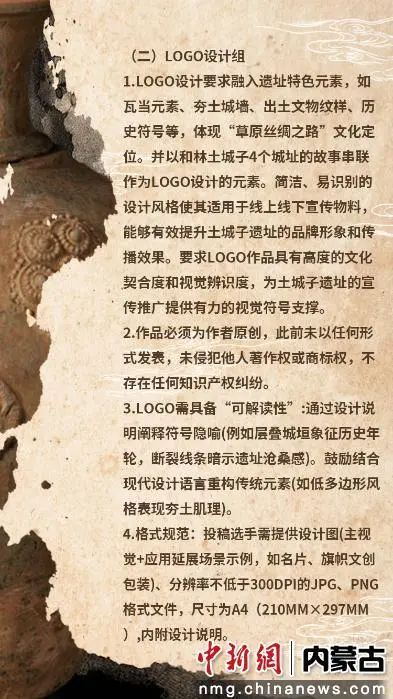 土城子遗址文化创意产品设计方案及形象标识征集 土城子遗址文化创意产品设计方案及形象标识征集.7图片