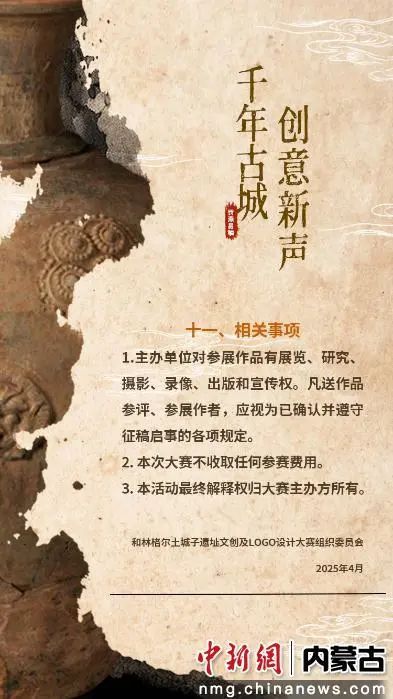 土城子遗址文化创意产品设计方案及形象标识征集 土城子遗址文化创意产品设计方案及形象标识征集.8图片