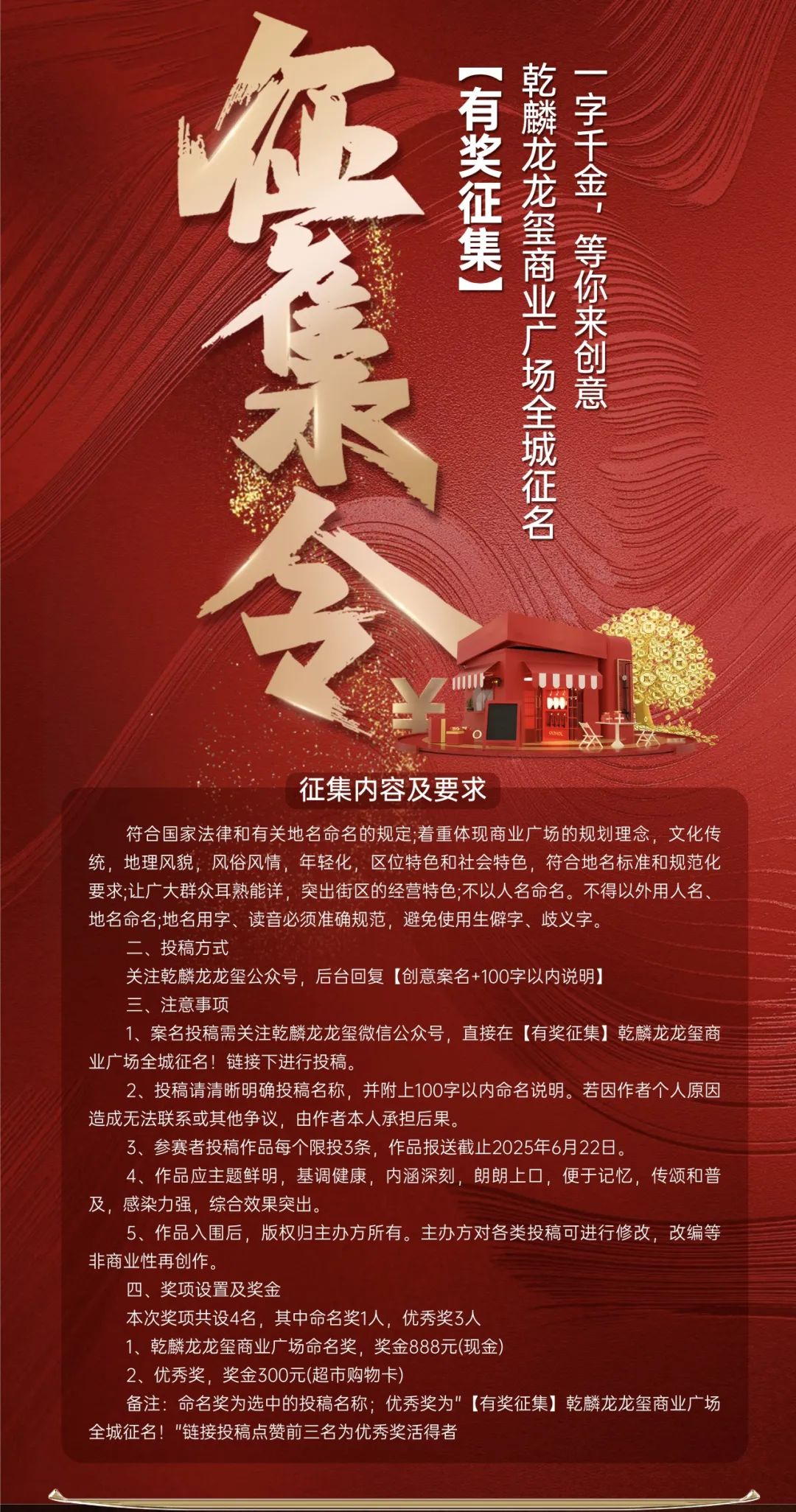 乾麟龙龙玺商业广场全城征名 乾麟龙龙玺商业广场全城征名.0图片