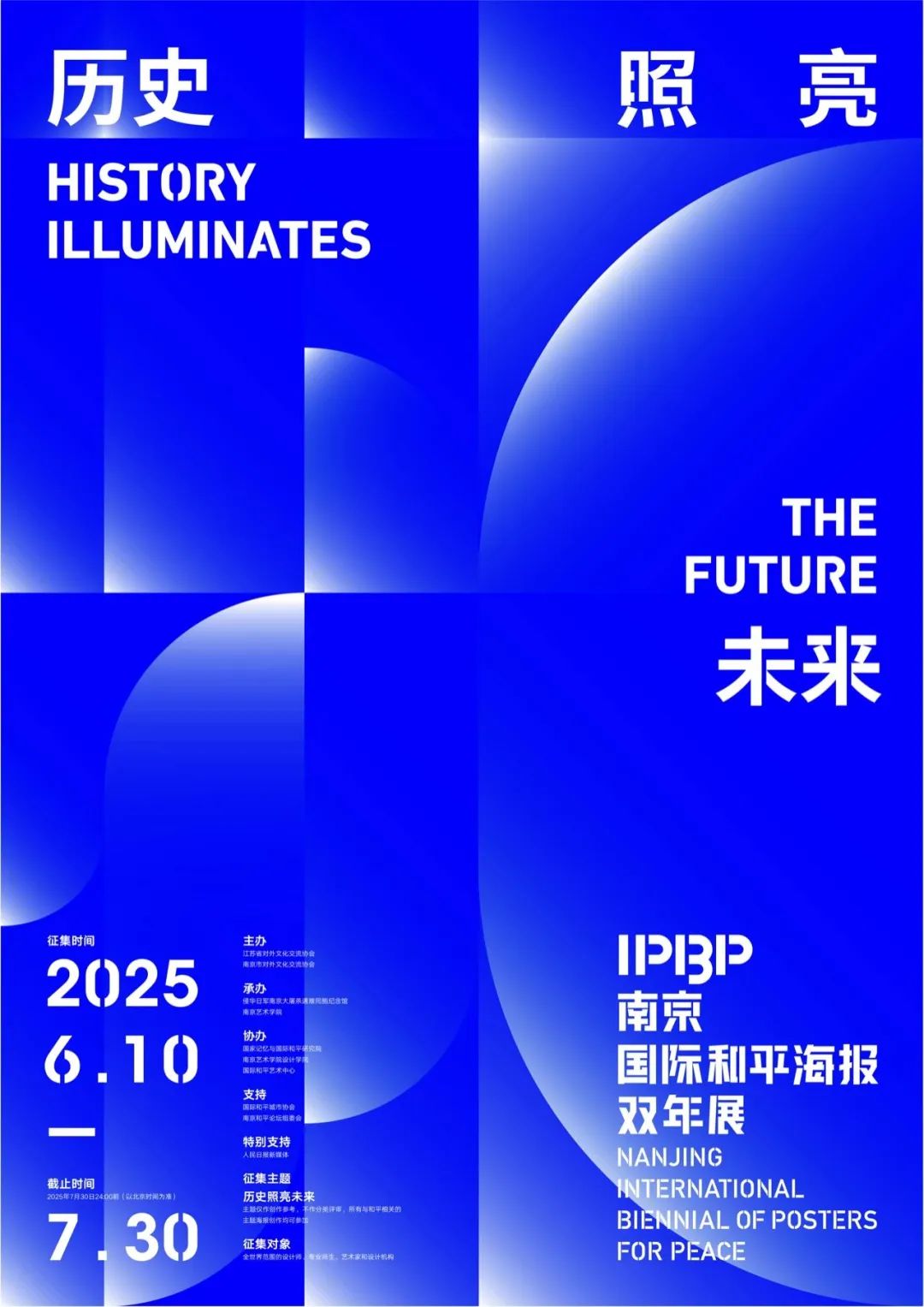 2025南京国际和平海报双年展征集 2025南京国际和平海报双年展征集.0图片