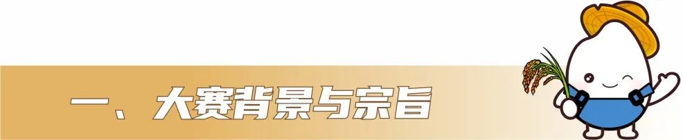 2025“泗洪稻·香天下”泗洪县第四届文化创意设计大赛 2025“泗洪稻·香天下”泗洪县第四届文化创意设计大赛.1图片