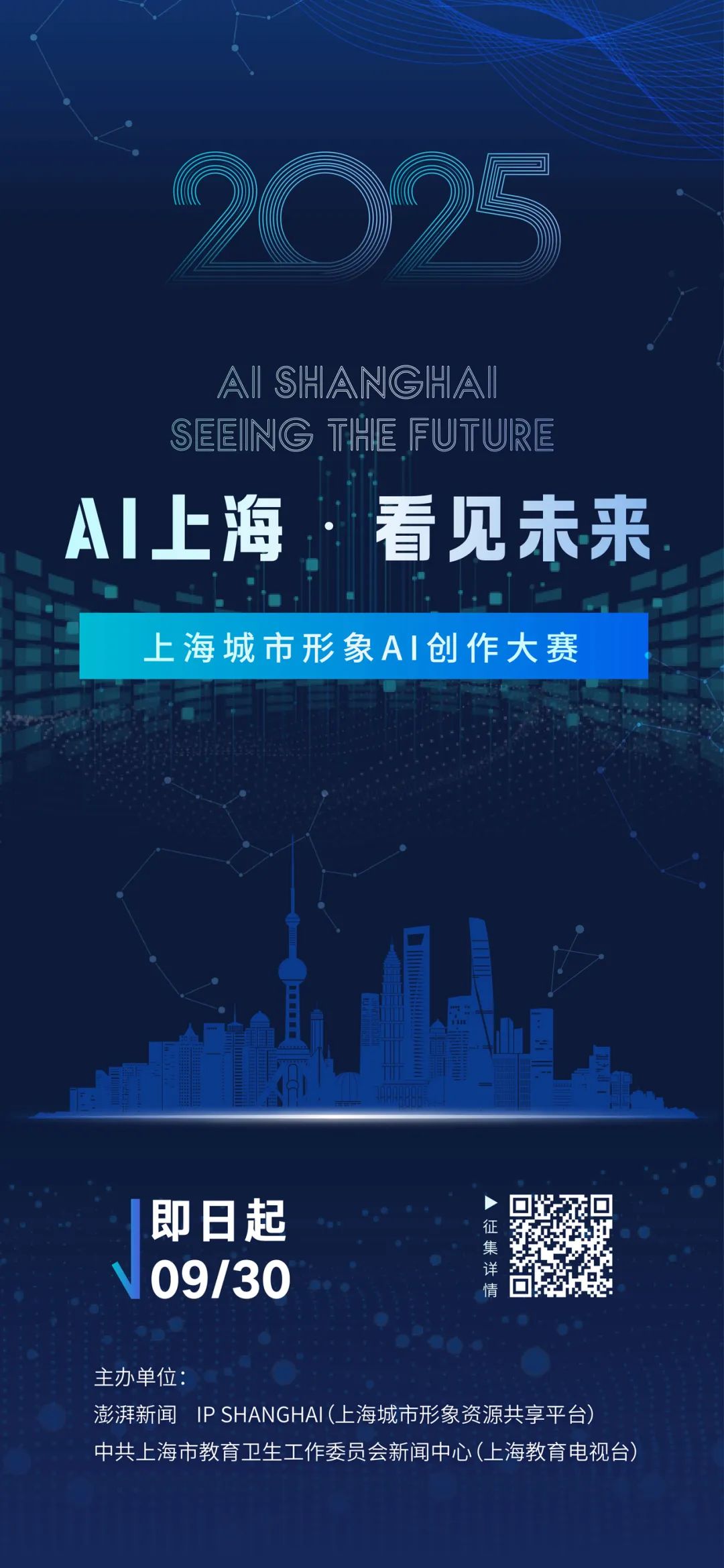 上海城市形象AI创作大赛征集 上海城市形象AI创作大赛征集.0图片