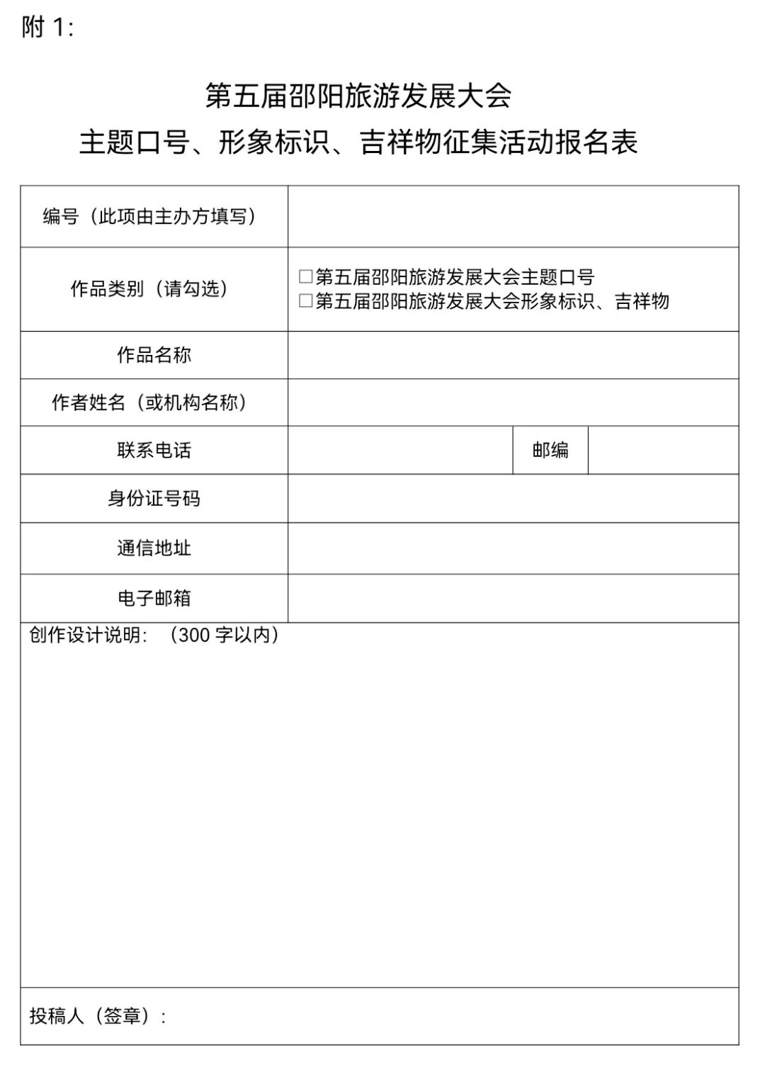 第五届邵阳旅游发展大会主题口号、形象 标识、吉祥物征集 第五届邵阳旅游发展大会主题口号、形象 标识、吉祥物征集.0图片