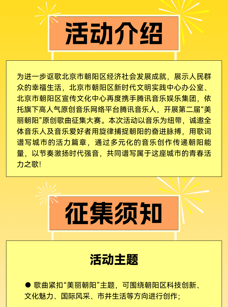 第二届“美丽朝阳”原创歌曲征集大赛 第二届“美丽朝阳”原创歌曲征集大赛.1图片