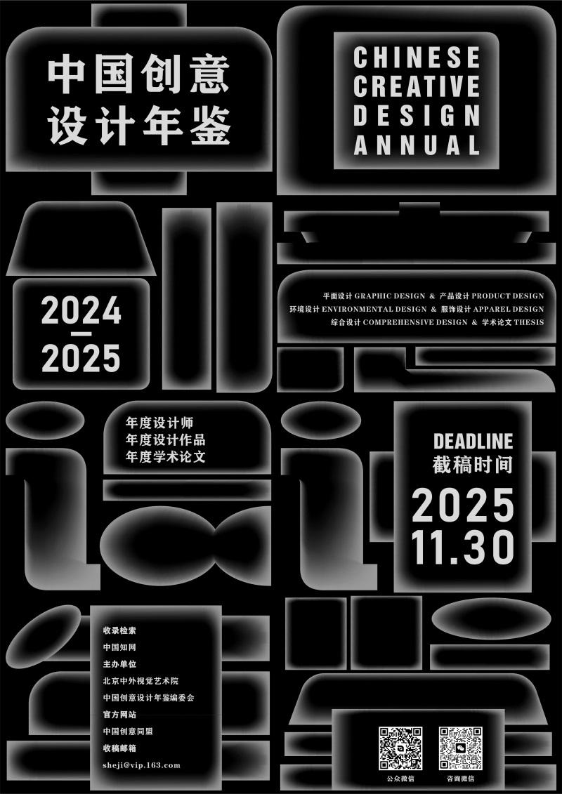 《中国创意设计年鉴2024-2025》征稿 《中国创意设计年鉴2024-2025》征稿.0图片