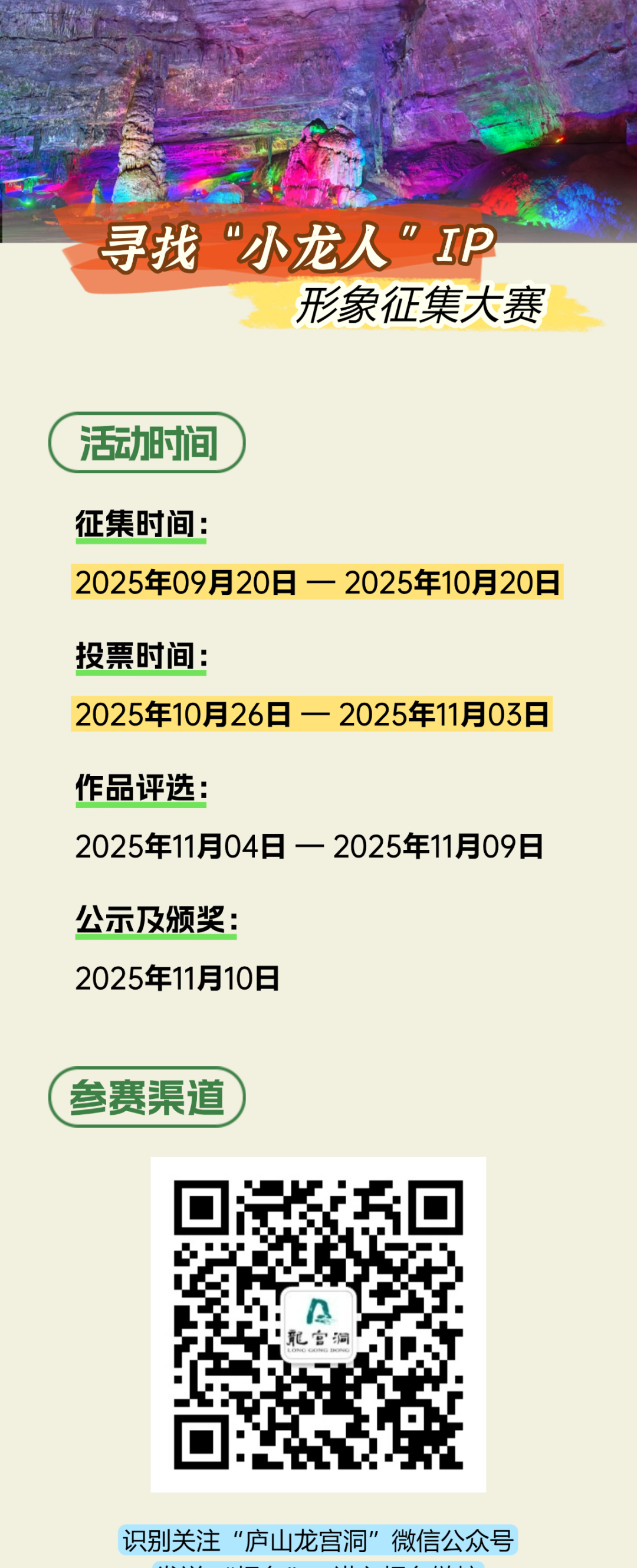 4A景区· 庐山龙宫洞 “寻找小龙人”形象征集大赛 4A景区· 庐山龙宫洞 “寻找小龙人”形象征集大赛.0图片
