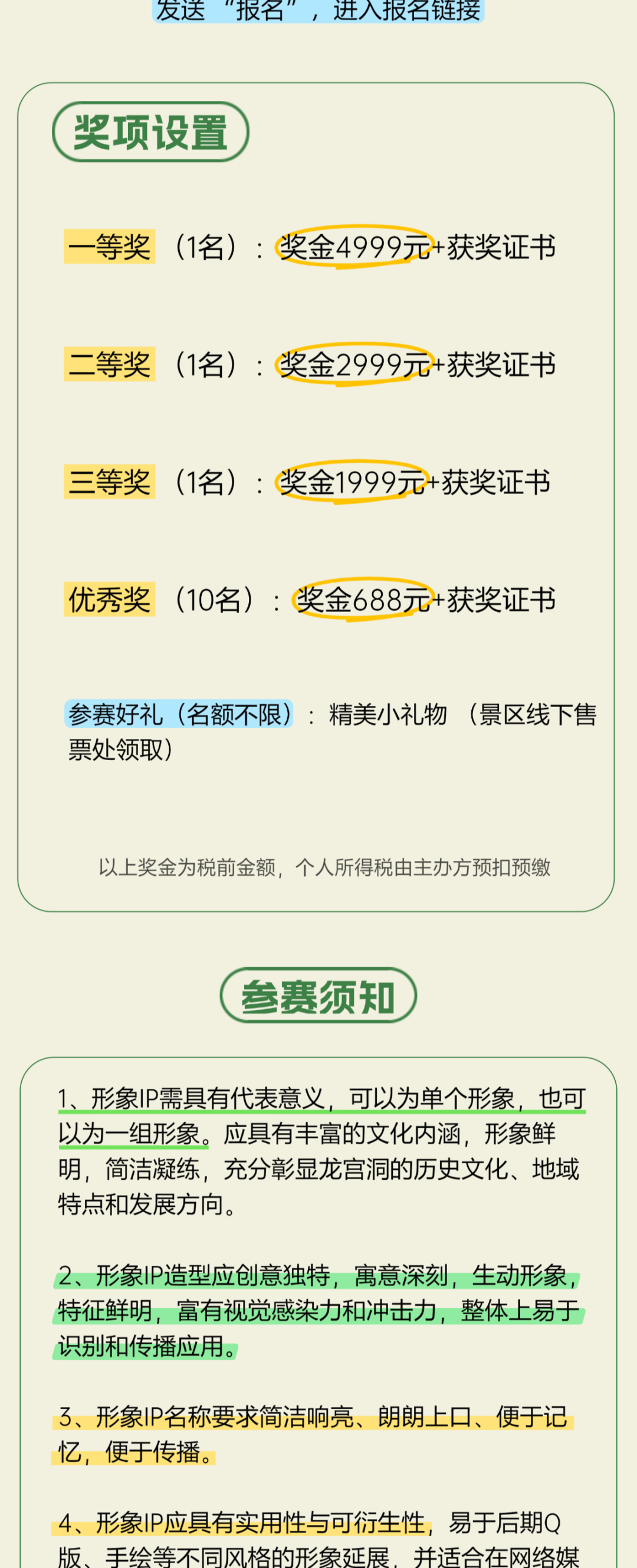 4A景区· 庐山龙宫洞 “寻找小龙人”形象征集大赛 4A景区· 庐山龙宫洞 “寻找小龙人”形象征集大赛.1图片