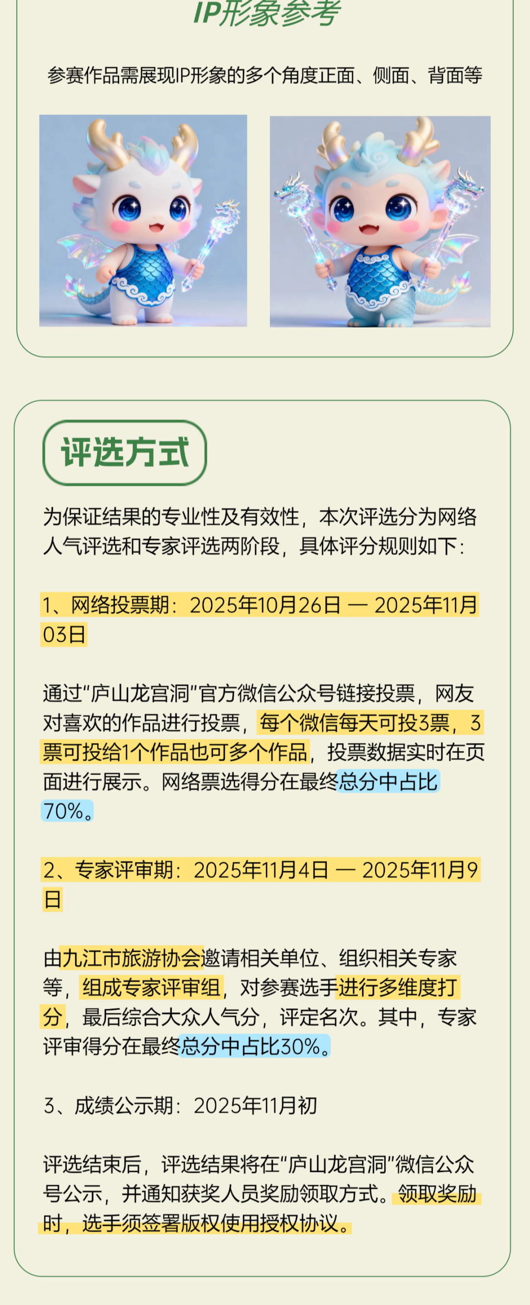 4A景区· 庐山龙宫洞 “寻找小龙人”形象征集大赛 4A景区· 庐山龙宫洞 “寻找小龙人”形象征集大赛.3图片
