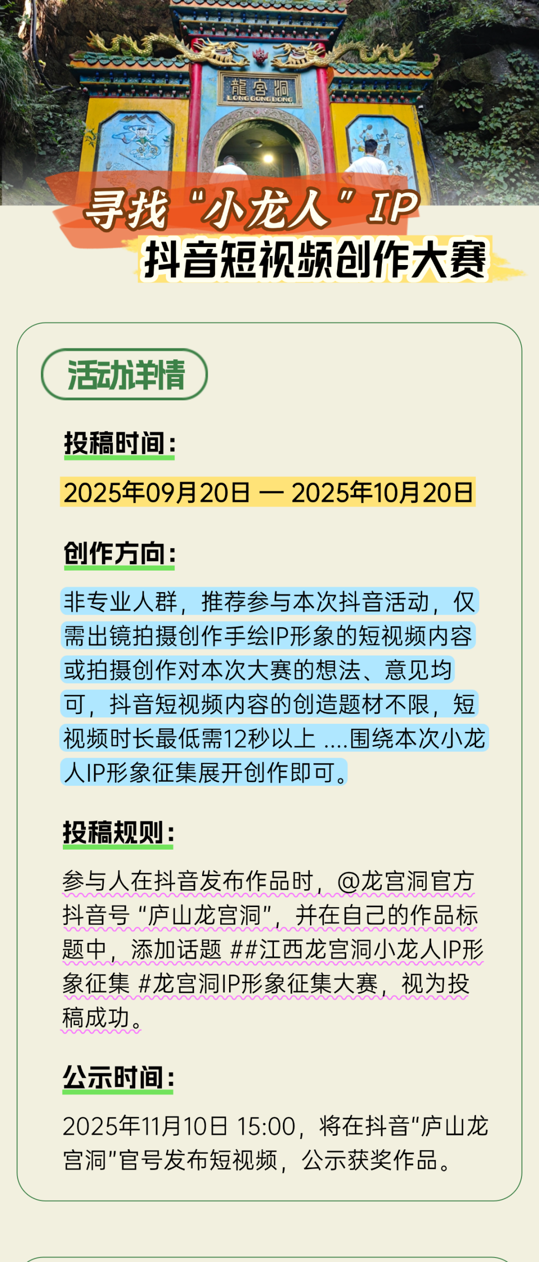 4A景区· 庐山龙宫洞 “寻找小龙人”形象征集大赛 4A景区· 庐山龙宫洞 “寻找小龙人”形象征集大赛.4图片