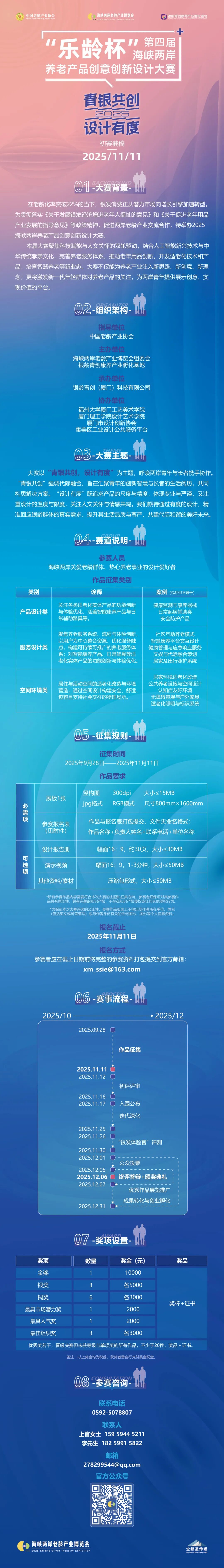 第四届“乐龄杯”养老产品创意创新设计大赛 第四届“乐龄杯”养老产品创意创新设计大赛.0图片
