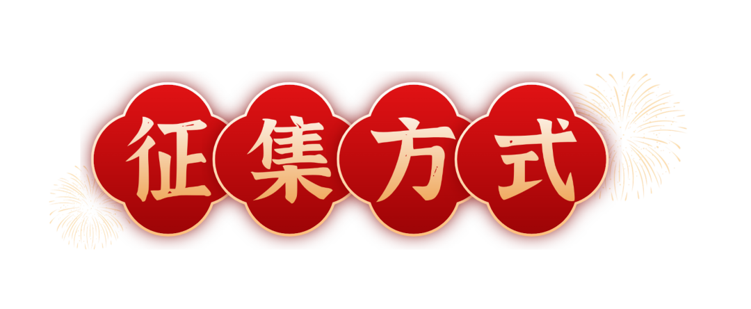 2026年中国城墙全球征春联 2026年中国城墙全球征春联.3图片