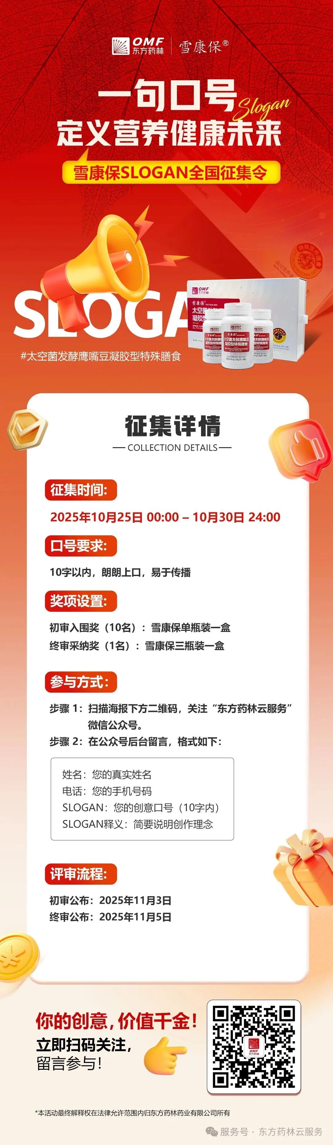 雪康保SLOGAN征集 雪康保SLOGAN征集.0图片