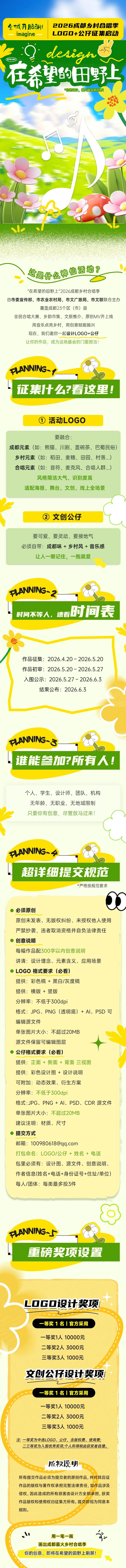 2026成都乡村合唱季LOGO+公仔设计征集.0图片