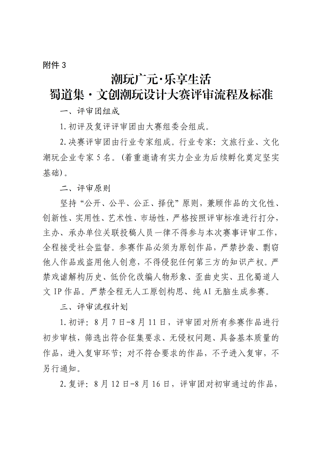 “潮玩广元・乐享生活” 蜀道集·文创潮玩设计大赛作品征集 “潮玩广元・乐享生活” 蜀道集·文创潮玩设计大赛作品征集.3图片