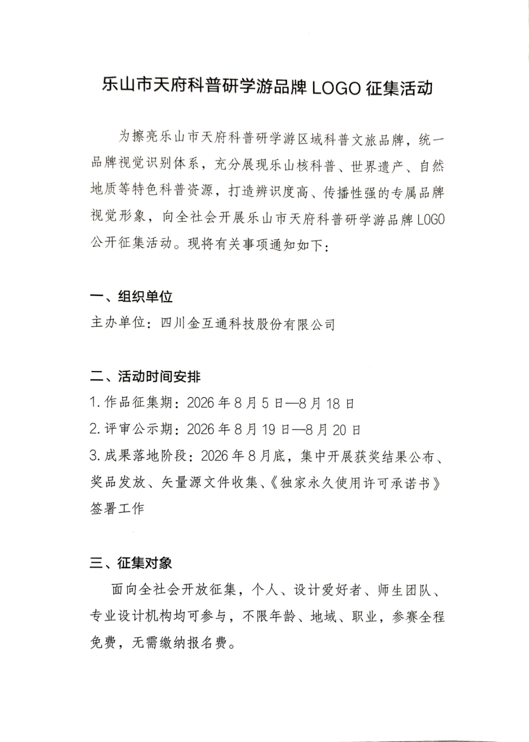 乐山市天府科普研学游品牌LOGO征集 乐山市天府科普研学游品牌LOGO征集.0图片