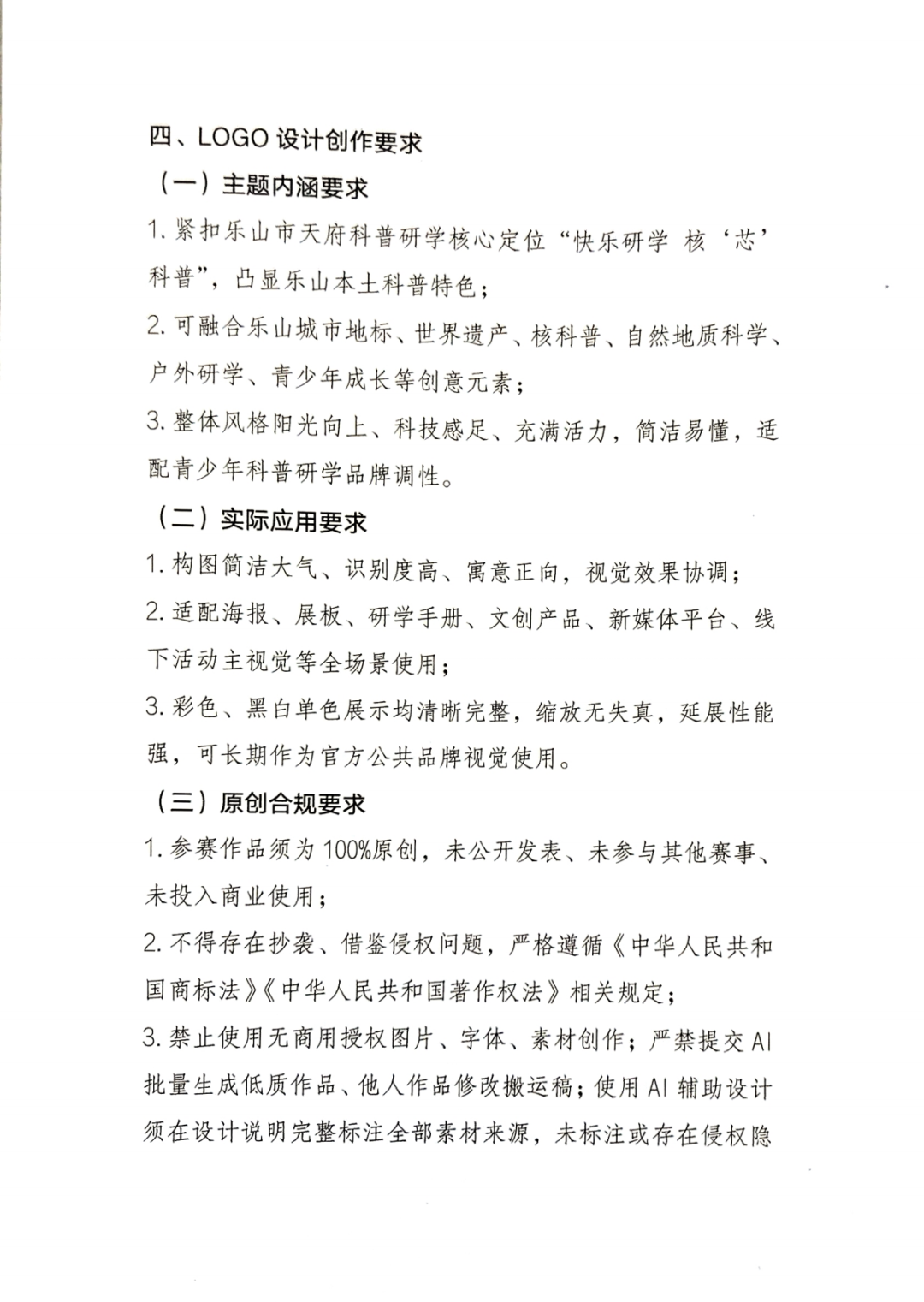 乐山市天府科普研学游品牌LOGO征集 乐山市天府科普研学游品牌LOGO征集.1图片