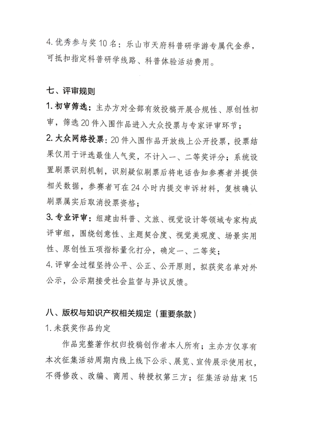 乐山市天府科普研学游品牌LOGO征集 乐山市天府科普研学游品牌LOGO征集.3图片