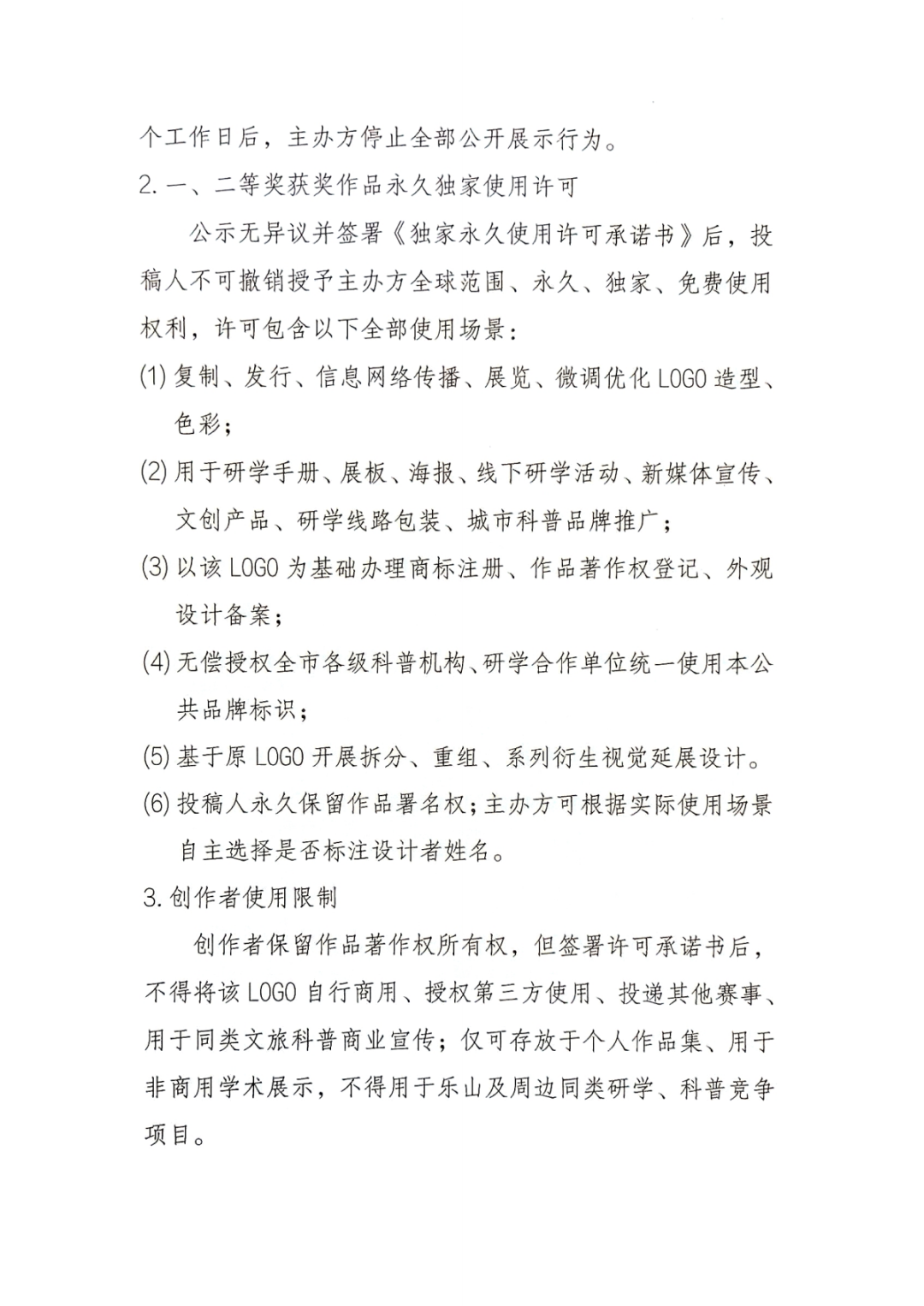 乐山市天府科普研学游品牌LOGO征集 乐山市天府科普研学游品牌LOGO征集.4图片