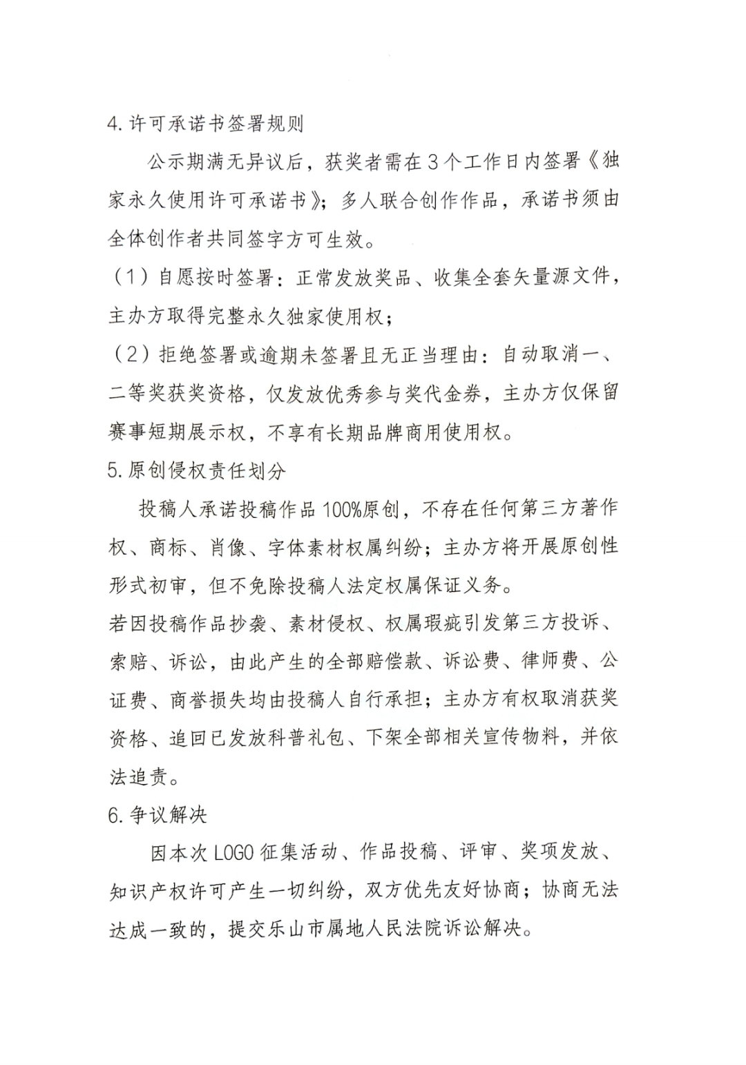 乐山市天府科普研学游品牌LOGO征集 乐山市天府科普研学游品牌LOGO征集.5图片