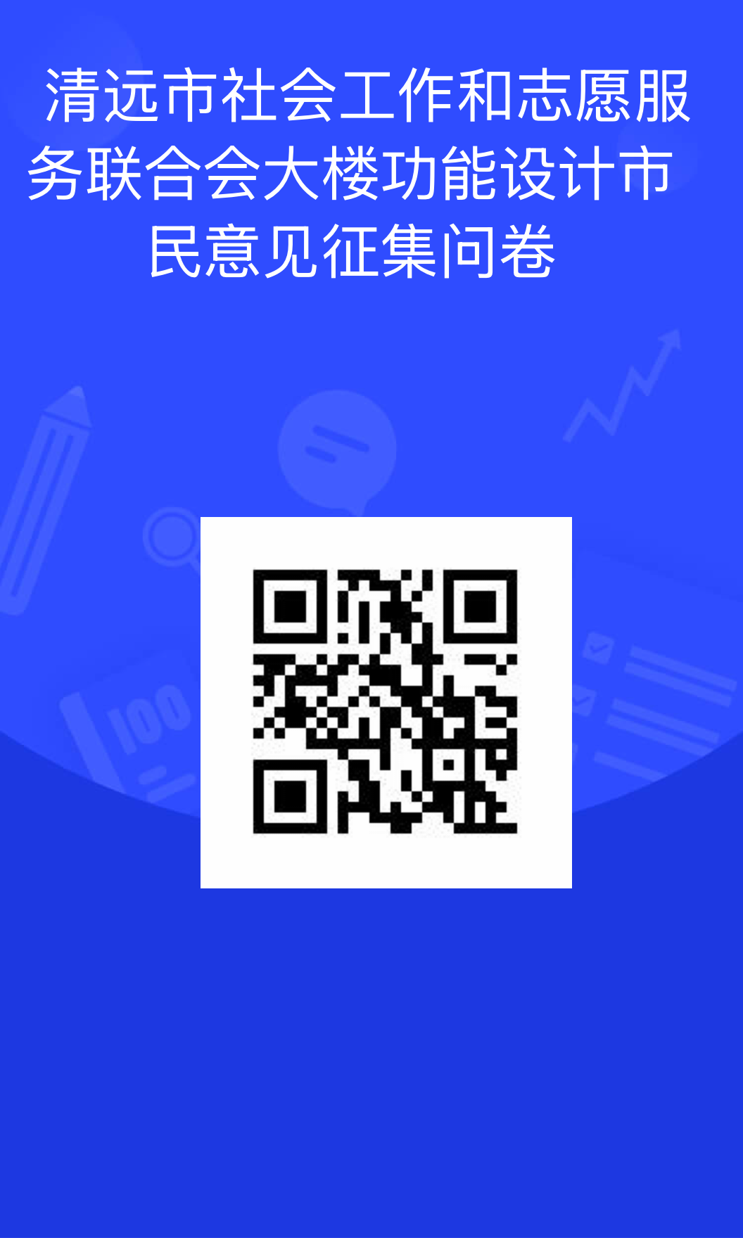 清远市社会工作和志愿服务联合会标志及形象设计征集 清远市社会工作和志愿服务联合会标志及形象设计征集.0图片