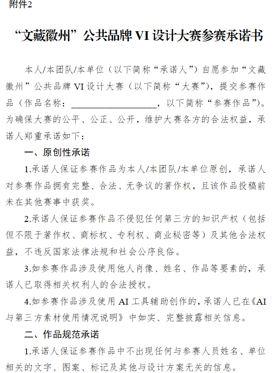 “文藏徽州”公共品牌VI设计大赛征集 “文藏徽州”公共品牌VI设计大赛征集.2图片