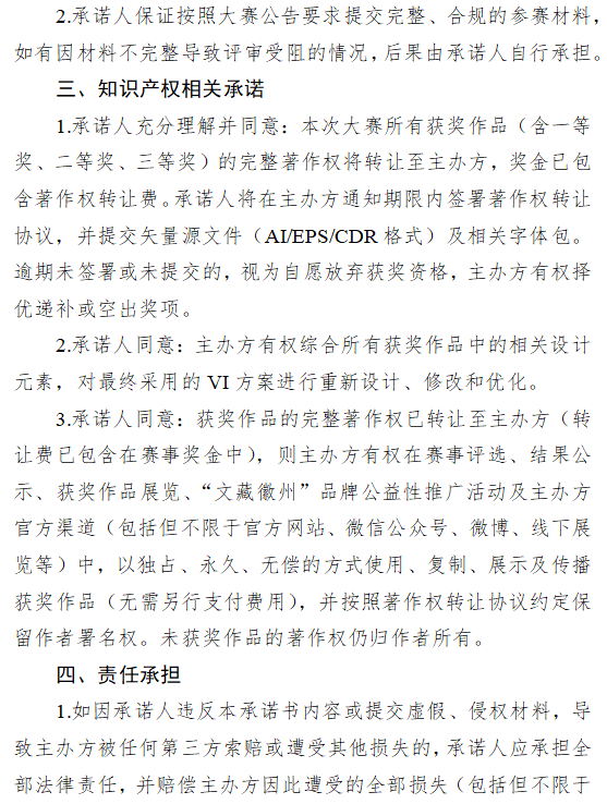 “文藏徽州”公共品牌VI设计大赛征集 “文藏徽州”公共品牌VI设计大赛征集.3图片